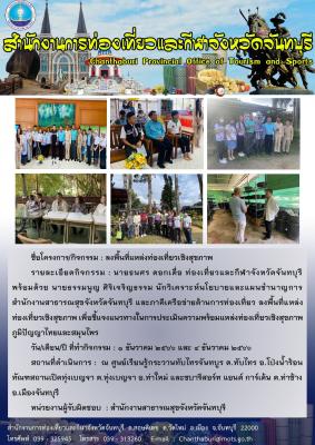 ลงพื้นที่แหล่งท่องเที่ยวเชิงสุขภาพ