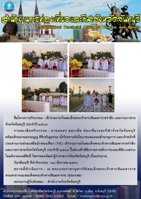 กิจกรรมงานวันสมเด็จพระเจ้าตากสินมหาราชรำลึก