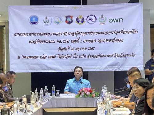 ประชุมการตรวจราชการของผู้ตรวจราชการกระทรวงการท่องเที่ยวและกีฬา ประจำปีงบประมาณ พ.ศ.2567 รอบที่ 1 ภาคกลางและภาคตะวันออก