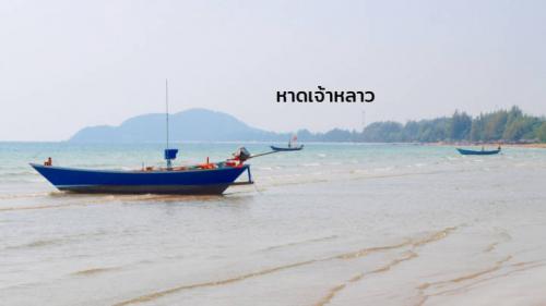 หาดเจ้าหลาว