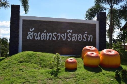 สันต์ทราย รีสอร์ท