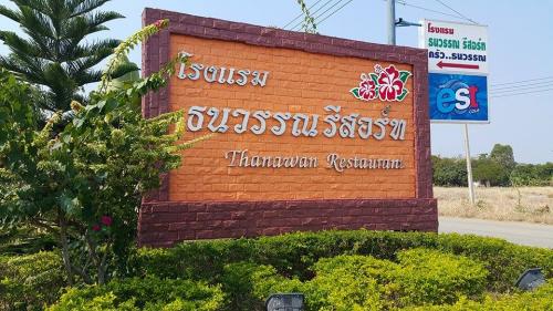 ธนวรรณ รีสอร์ท