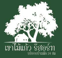 เขาไม้แก้ว รีสอร์ท