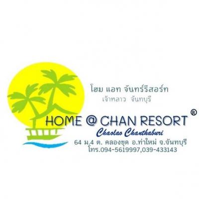 โฮม แอท จันทร์ รีสอร์ท
