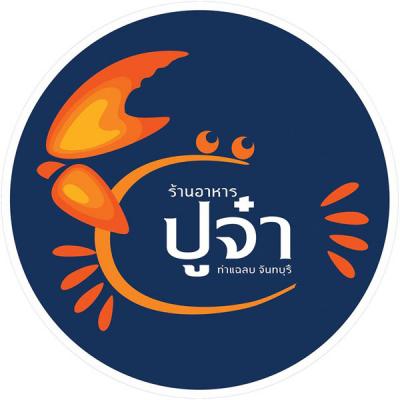 ร้านอาหารปูจ๋า ท่าแฉลบ